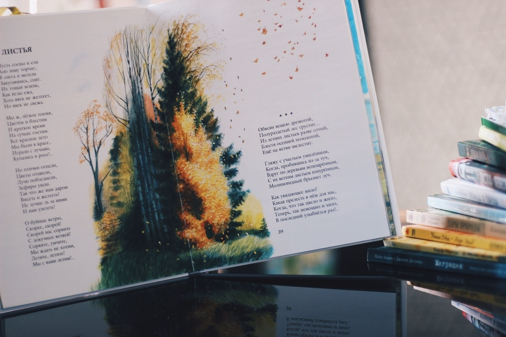 детская книжка листопад