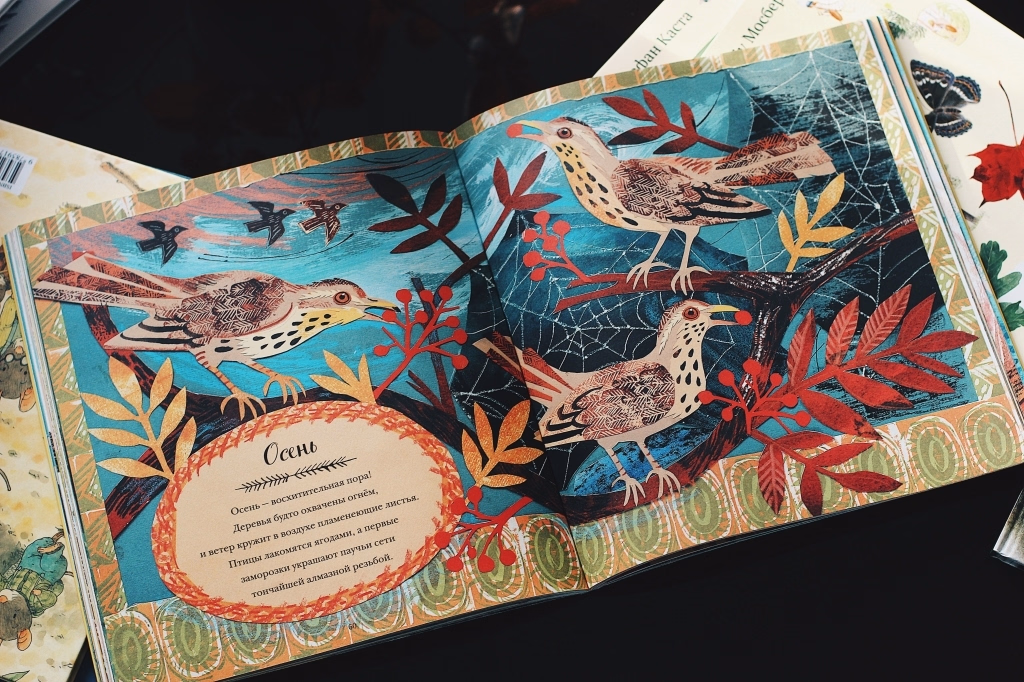 детская книжка год в лесу
