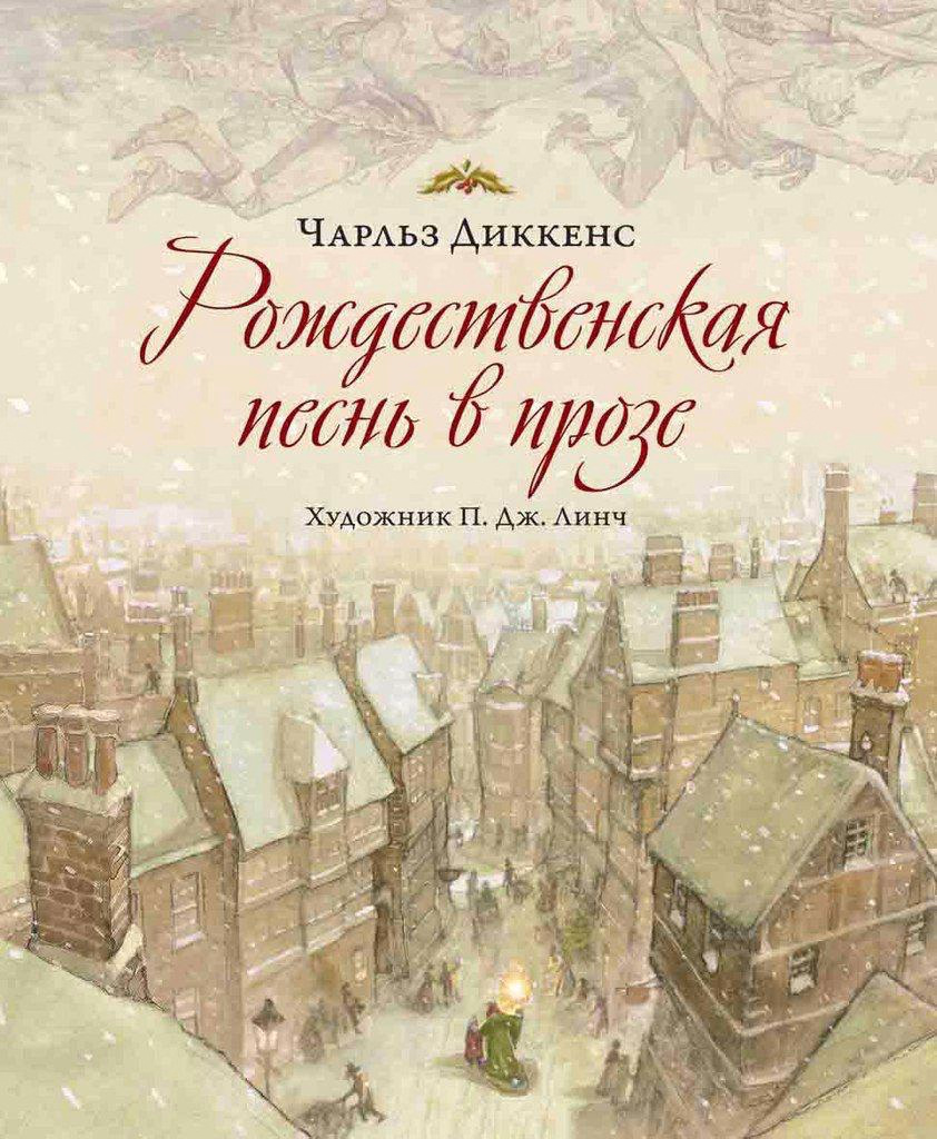 рождественская песнь 1.jpg
