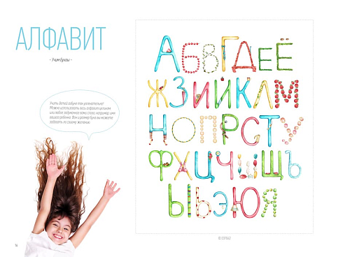 Фотообои на стену "Алфавит" от бренда ID Wall
